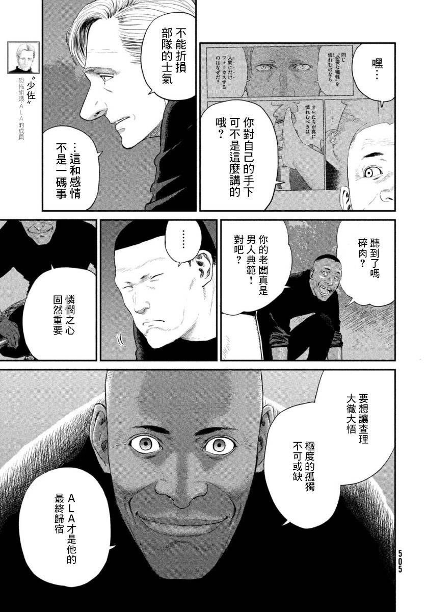 达尔文事变漫画,第3话3图