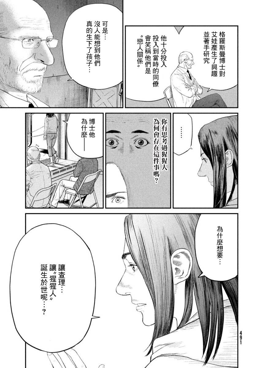 达尔文事变漫画,第3话4图