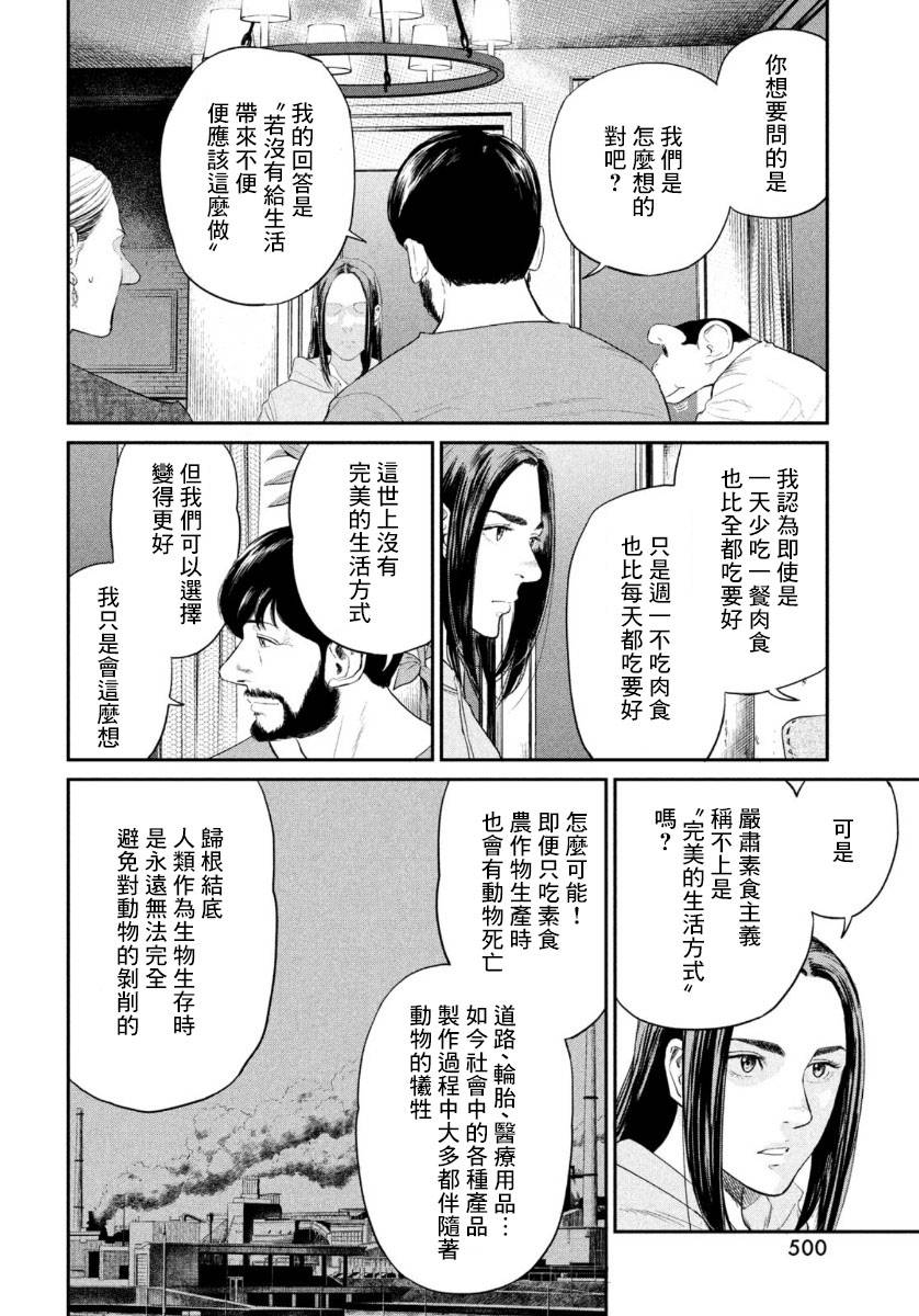 达尔文事变漫画,第3话3图