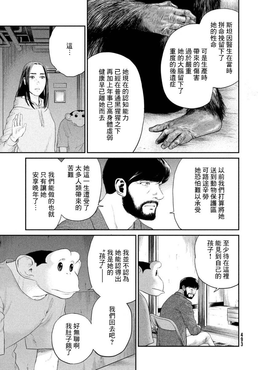 达尔文事变漫画,第3话1图