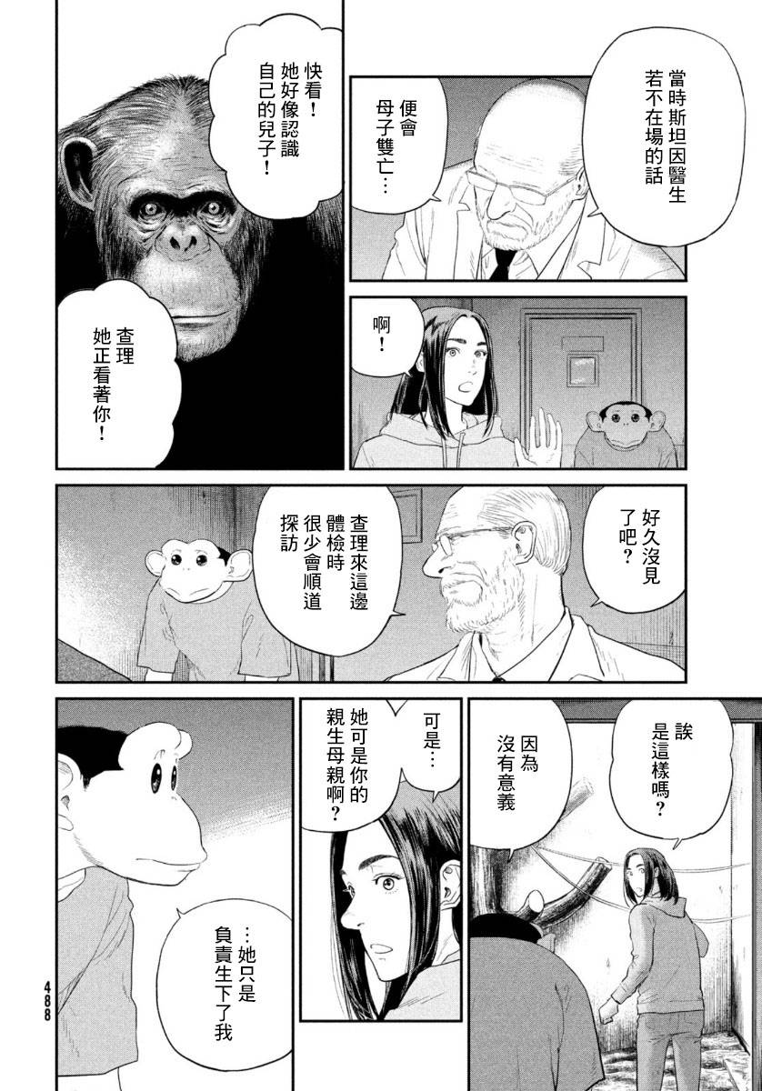 达尔文事变漫画,第3话1图