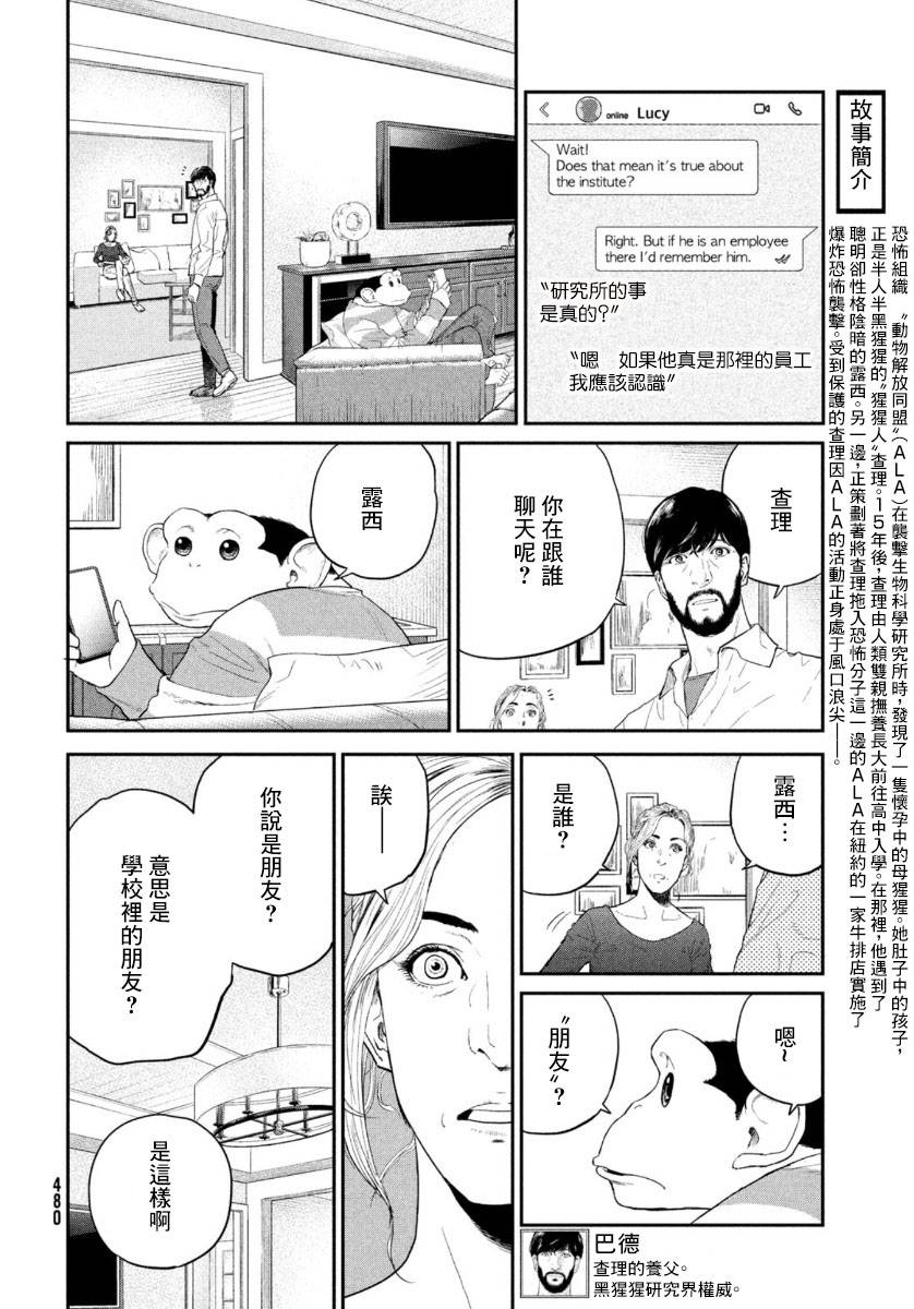 达尔文事变漫画,第3话3图