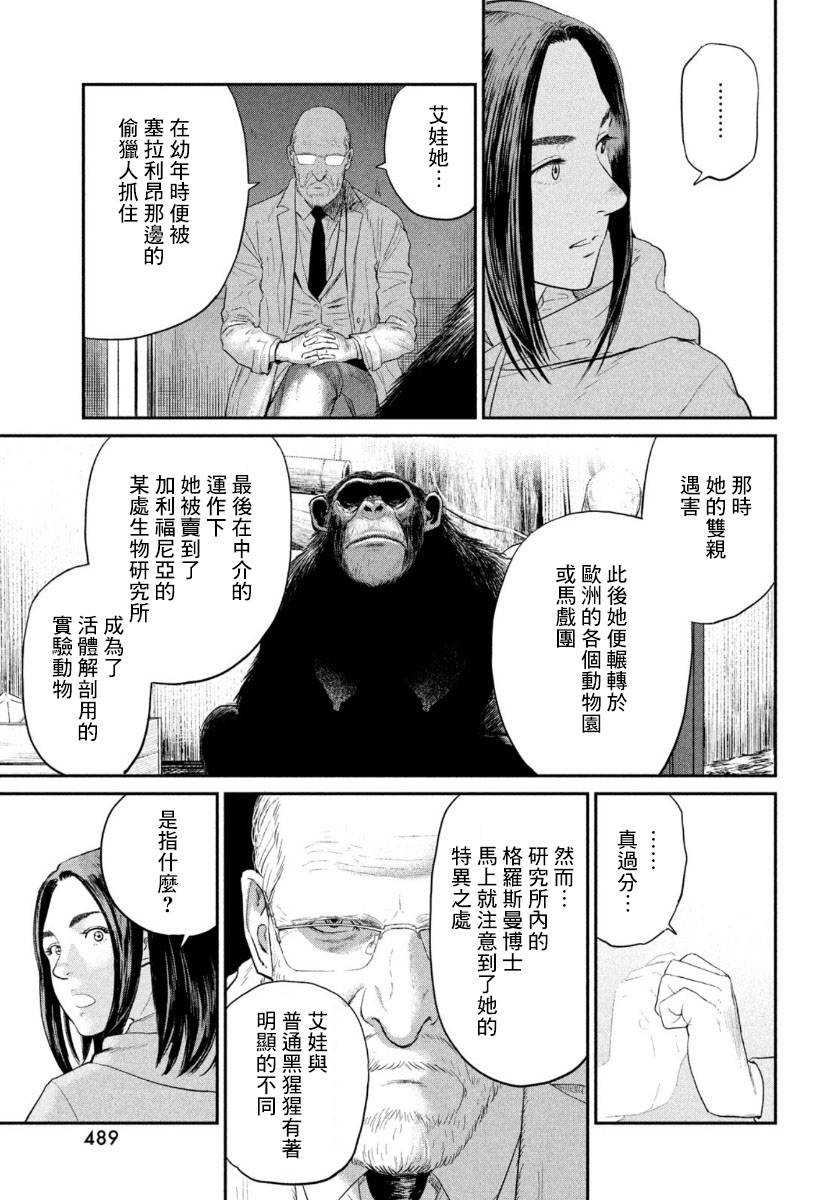 达尔文事变漫画,第3话2图