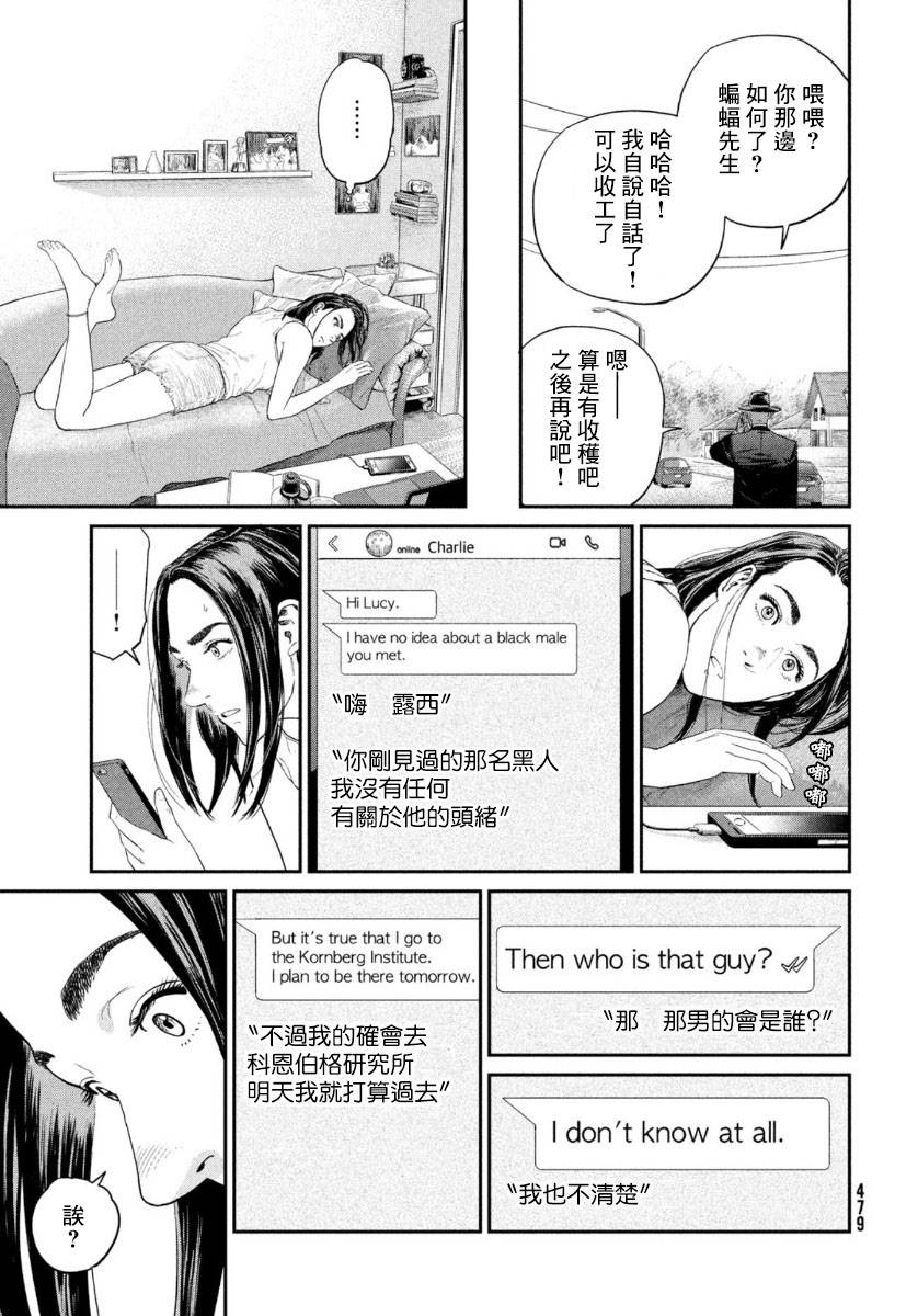 达尔文事变漫画,第3话2图