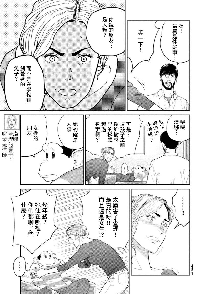 达尔文事变漫画,第3话4图