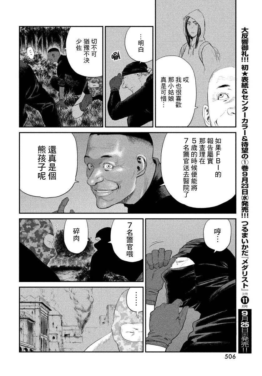 达尔文事变漫画,第3话4图