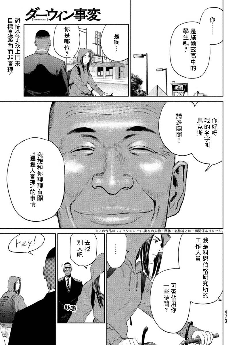 达尔文事变漫画,第3话1图