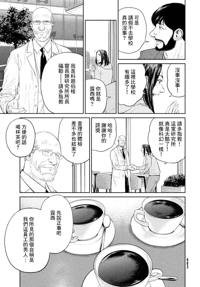 达尔文事变漫画,第3话1图