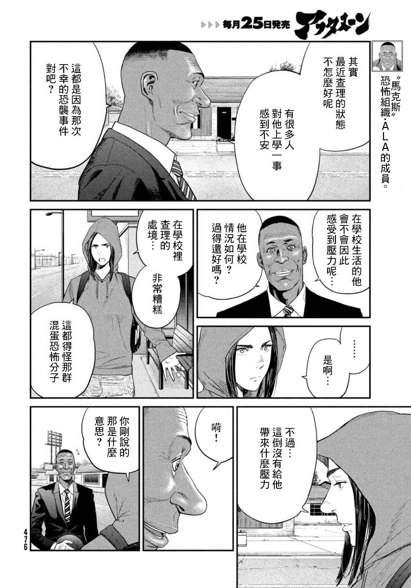 达尔文事变漫画,第3话4图