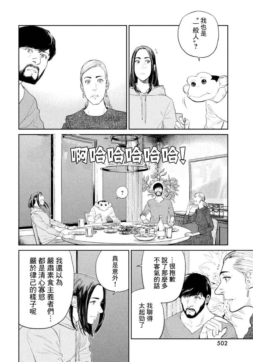 达尔文事变漫画,第3话5图