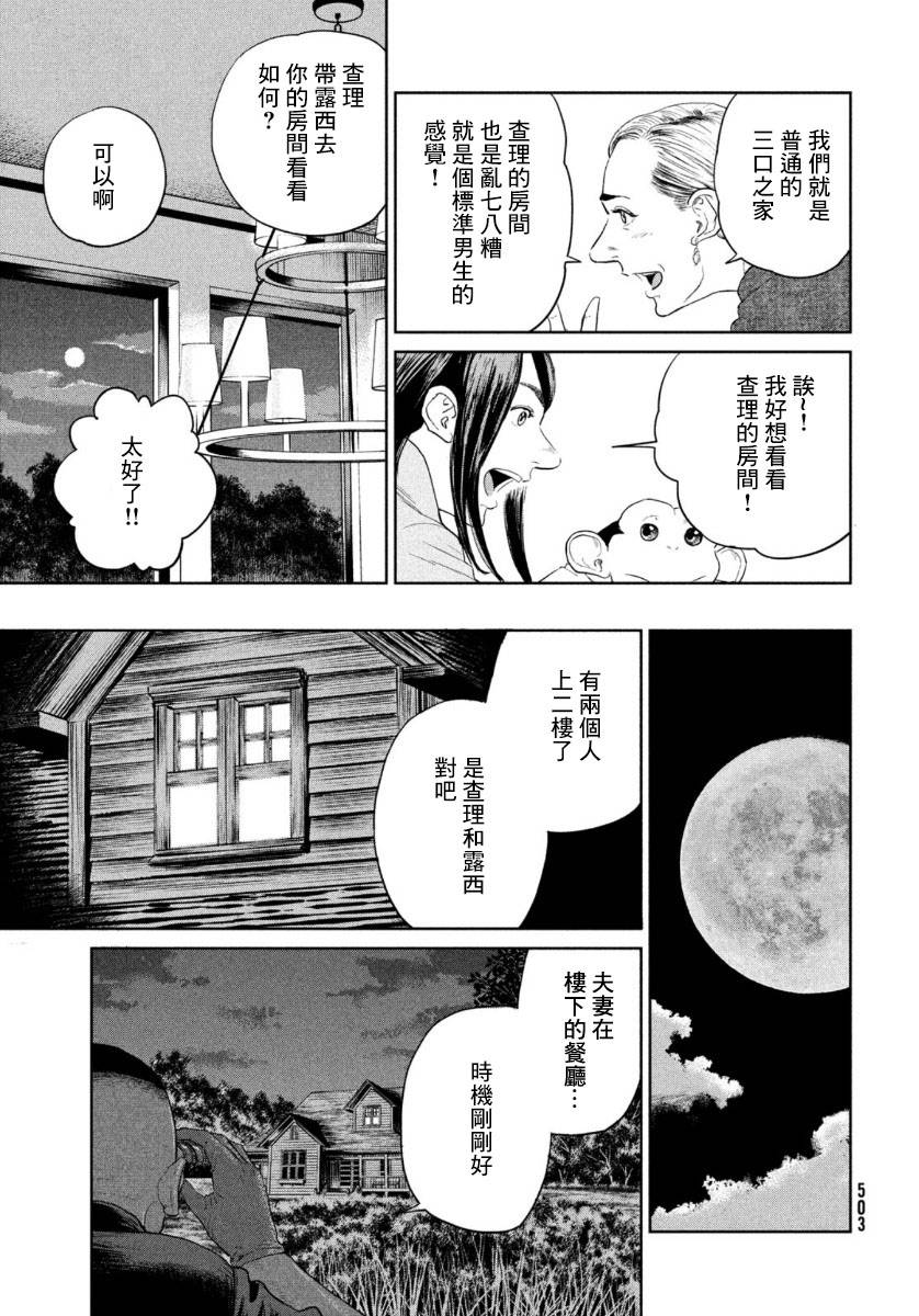 达尔文事变漫画,第3话1图