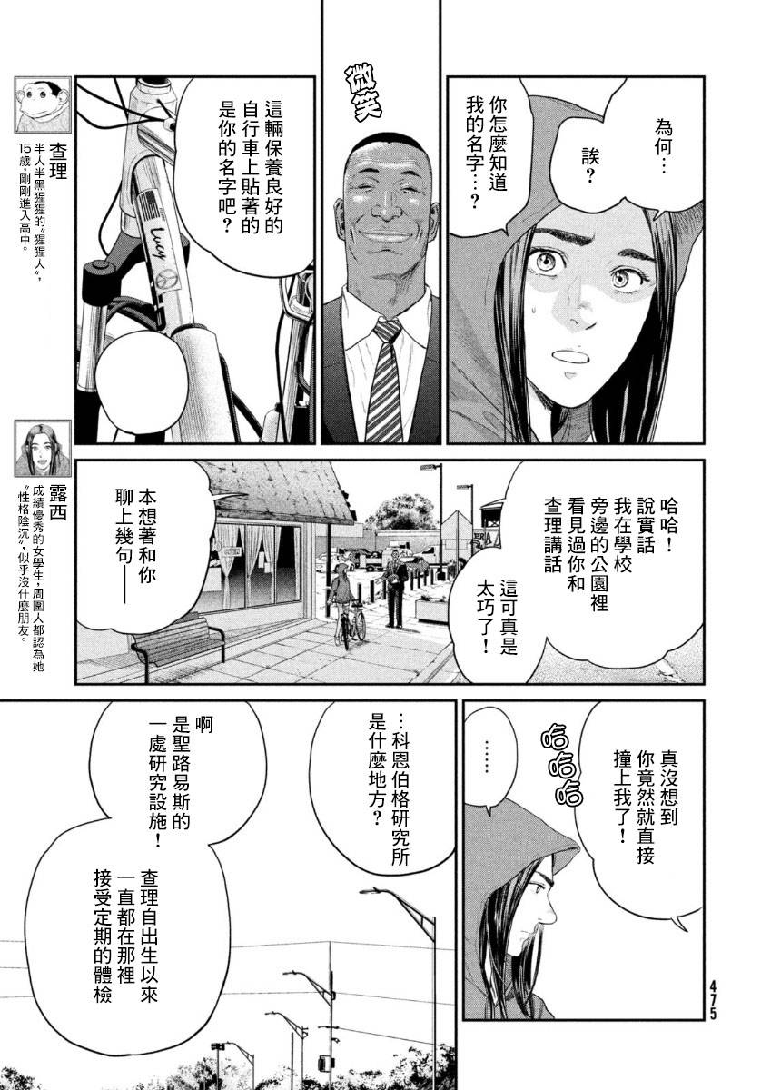 达尔文事变漫画,第3话3图