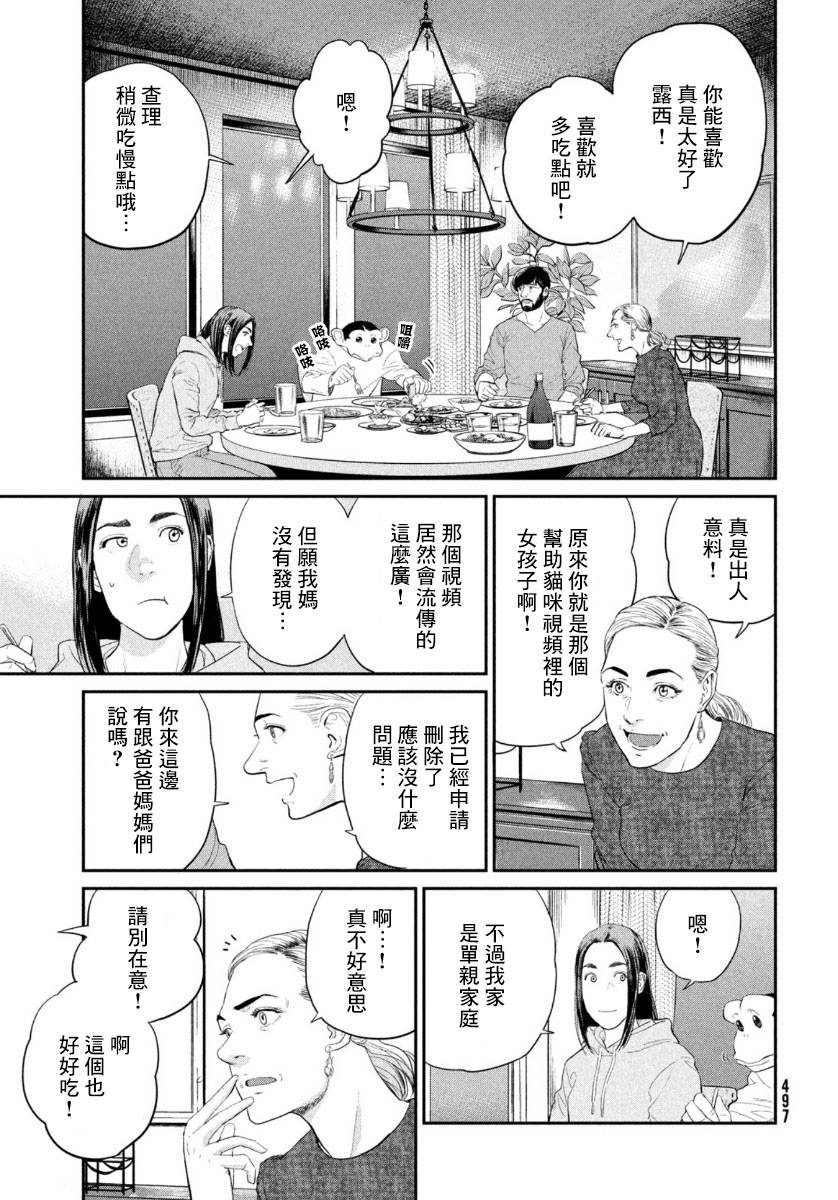 达尔文事变漫画,第3话5图