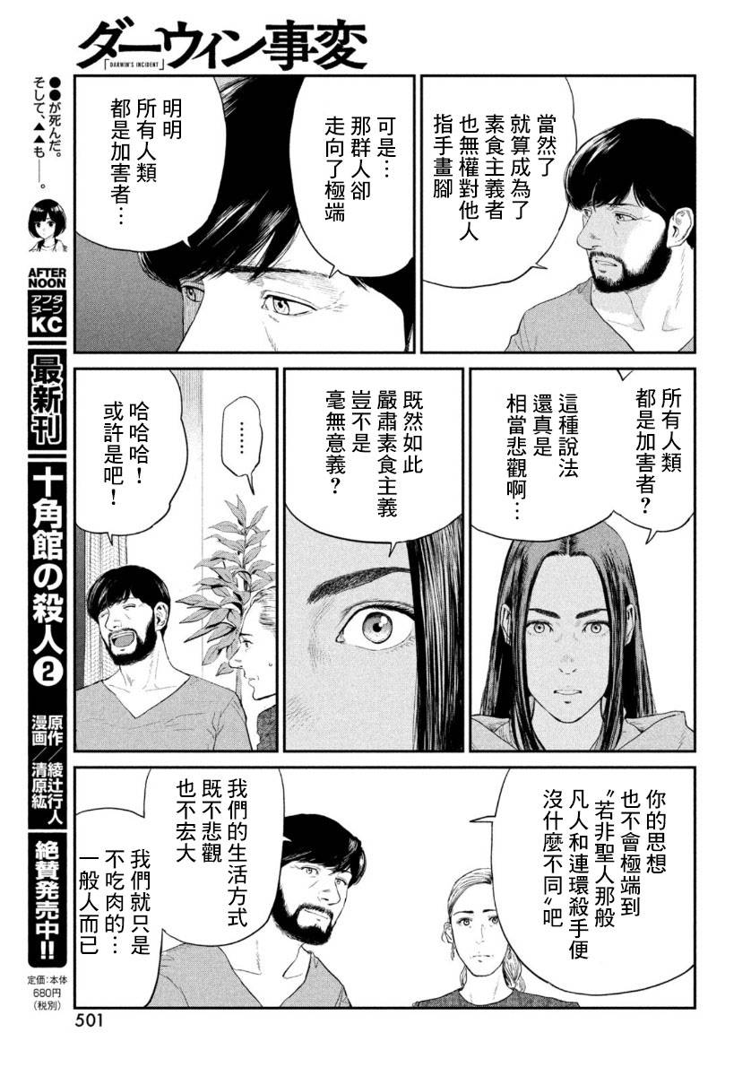 达尔文事变漫画,第3话4图