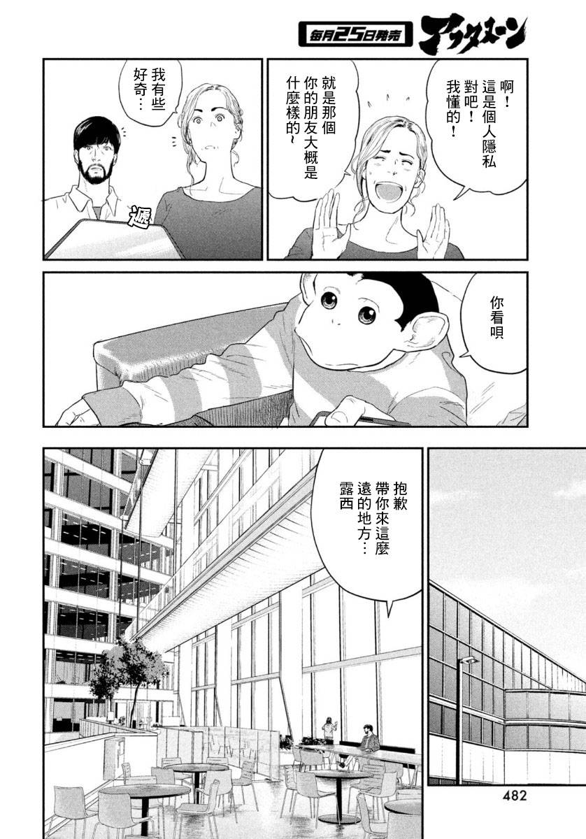 达尔文事变漫画,第3话5图