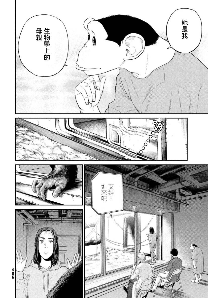 达尔文事变漫画,第3话4图