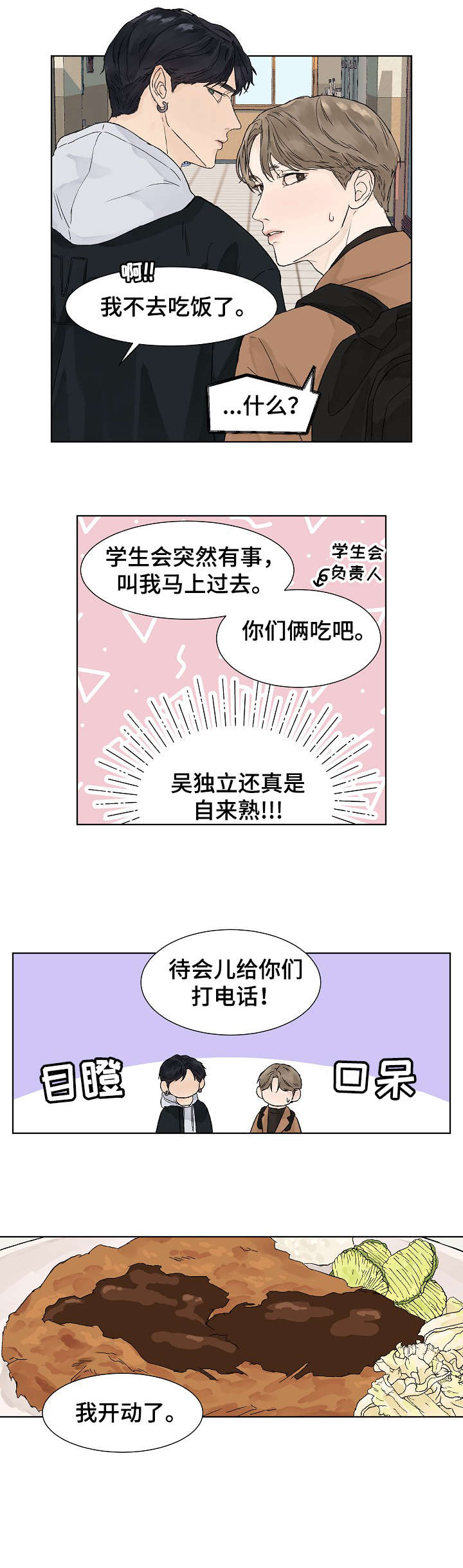 温度亲情漫画,第3章：状态1图