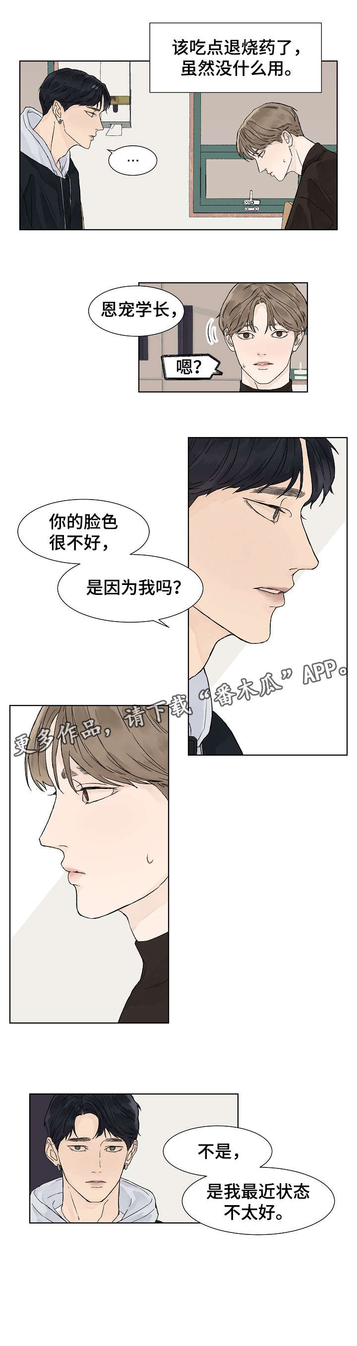 温度亲情漫画,第3章：状态3图