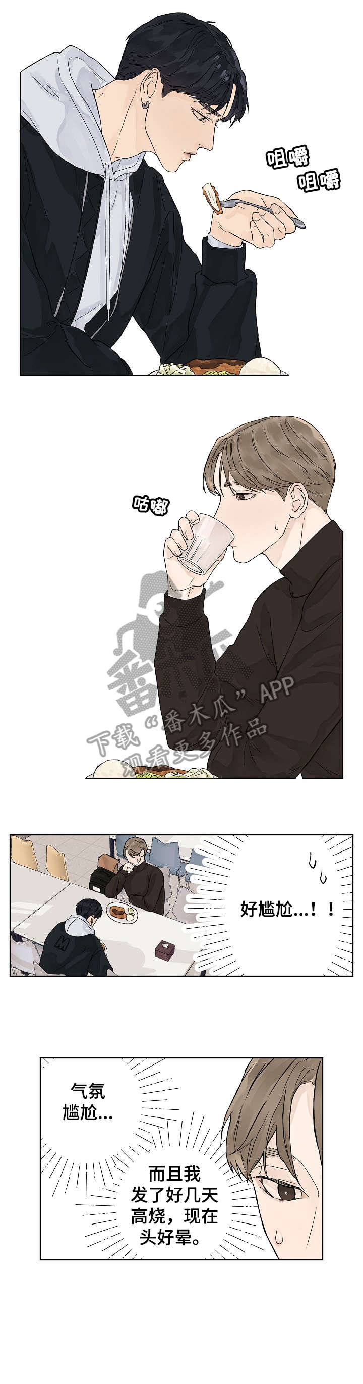 温度亲情漫画,第3章：状态2图