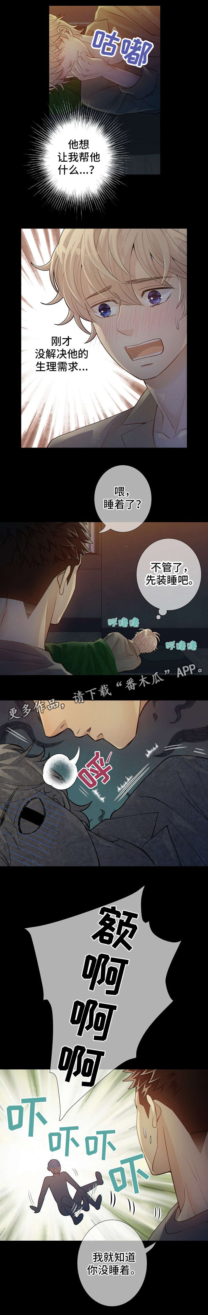 阿尔法监狱漫画,第8章：装睡2图