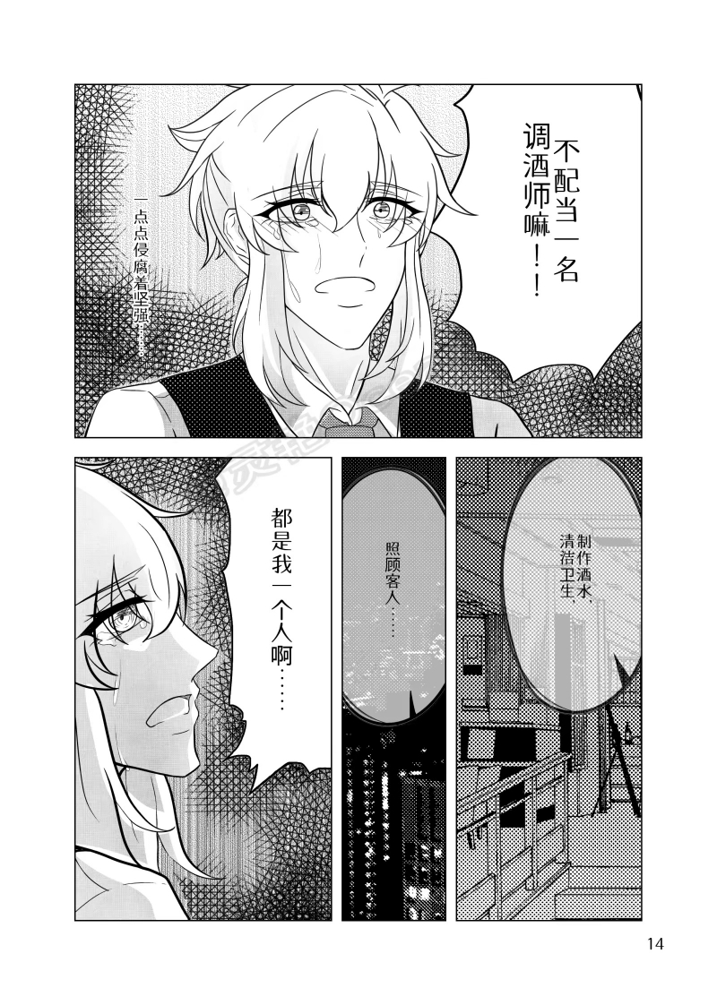 酒吧parody漫画,第2话1图