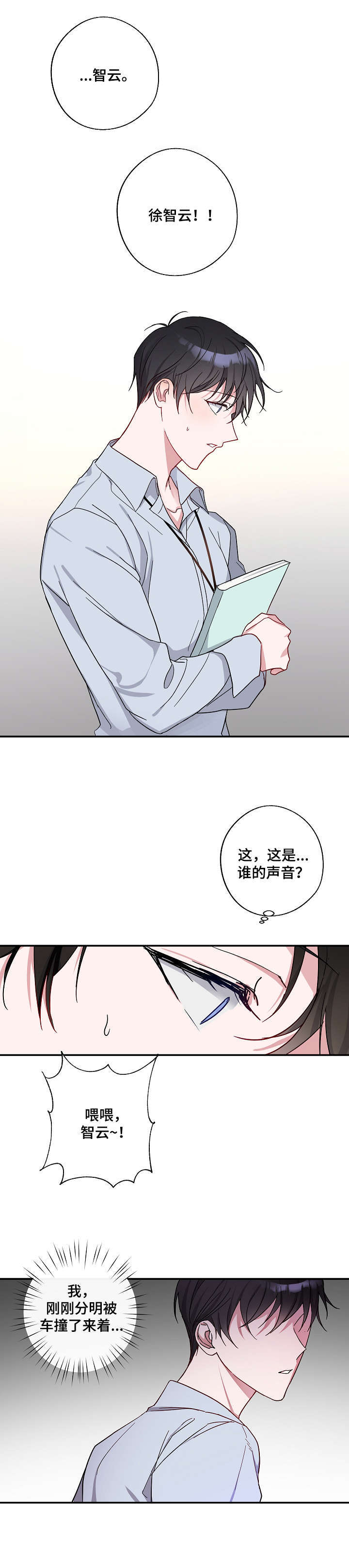 待在我身边漫画,第1章：开端1图