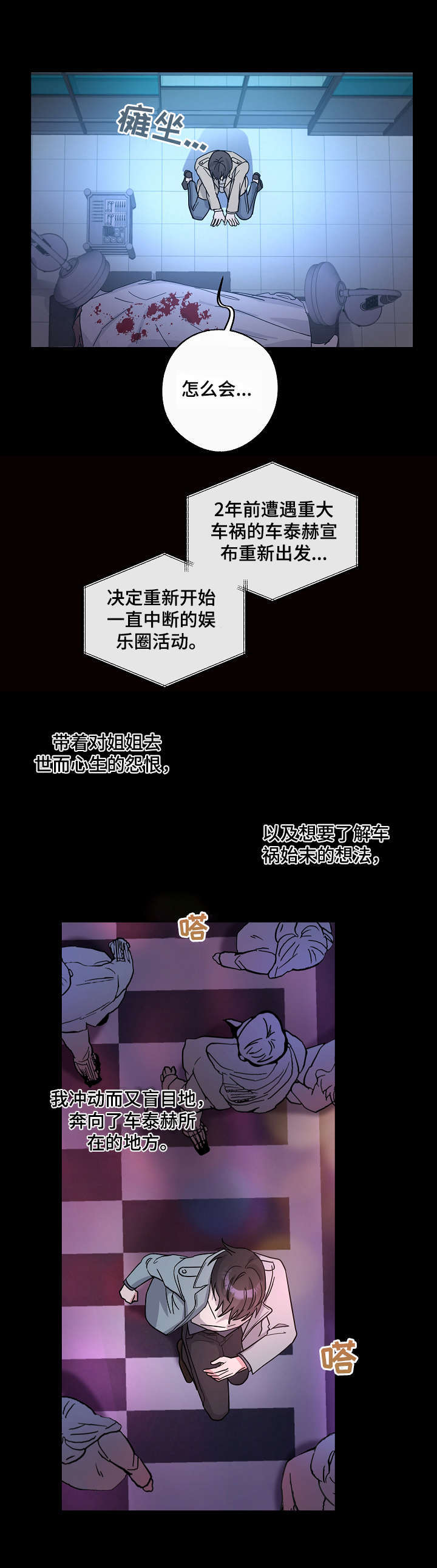 待在我身边漫画,第1章：开端1图