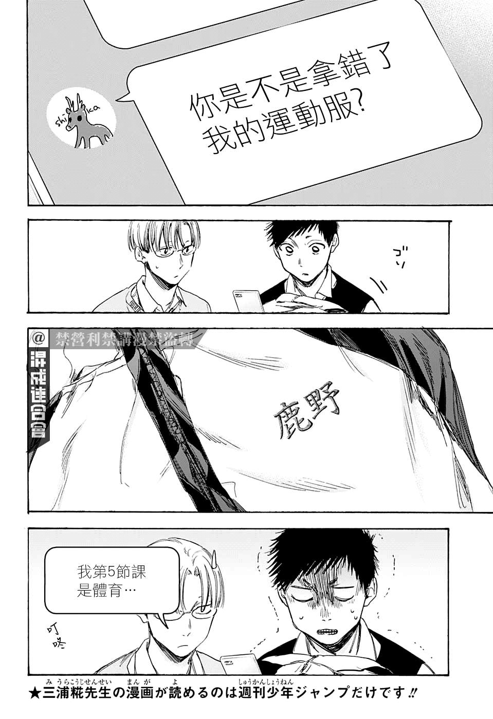 蓝箱子外卖漫画,第9话运动服4图