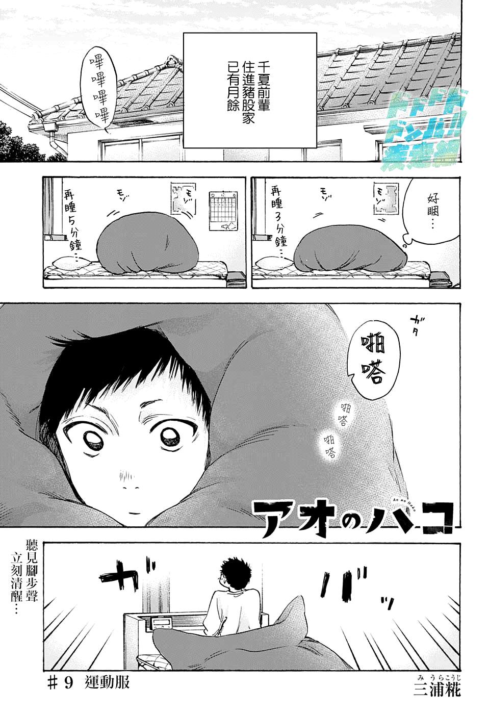 蓝箱漫画,第9话运动服1图