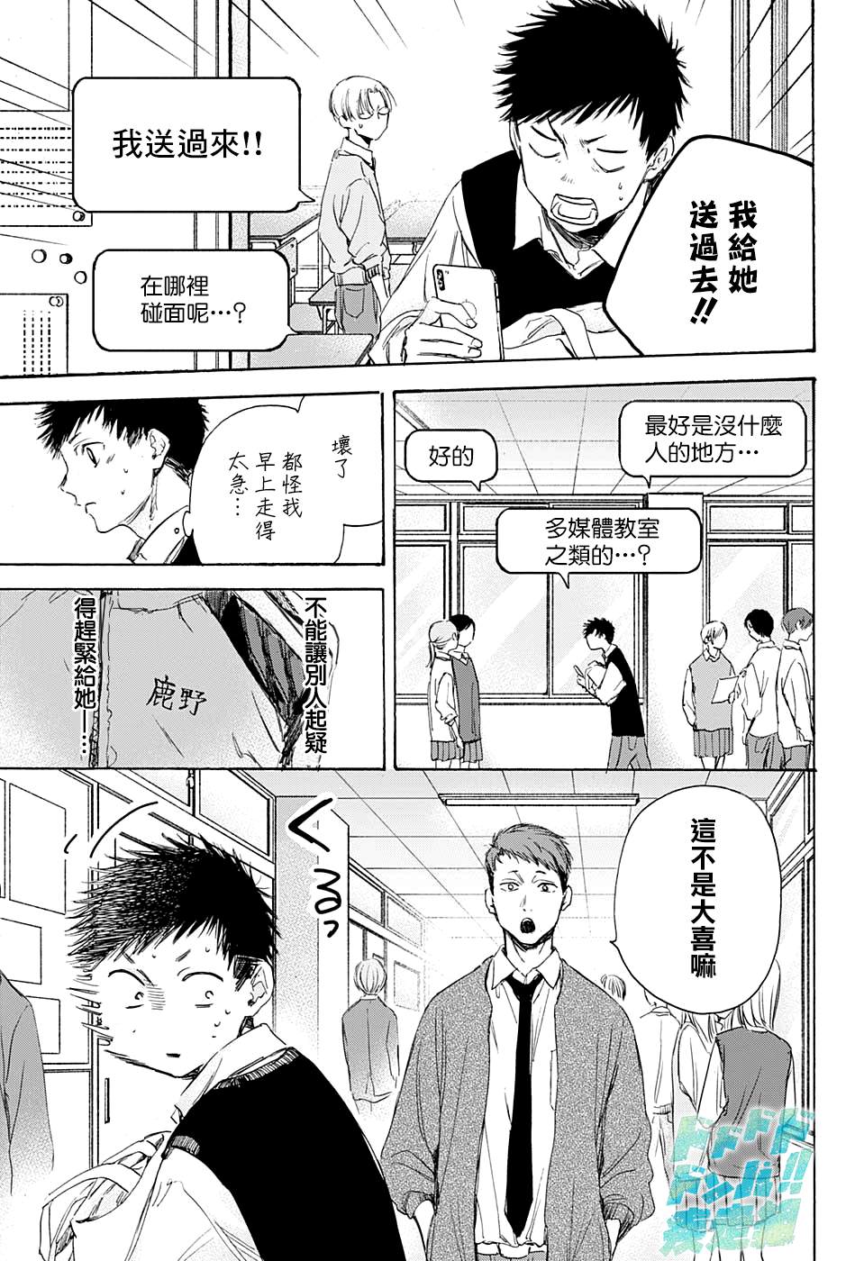 兰湘子漫画,第9话运动服5图