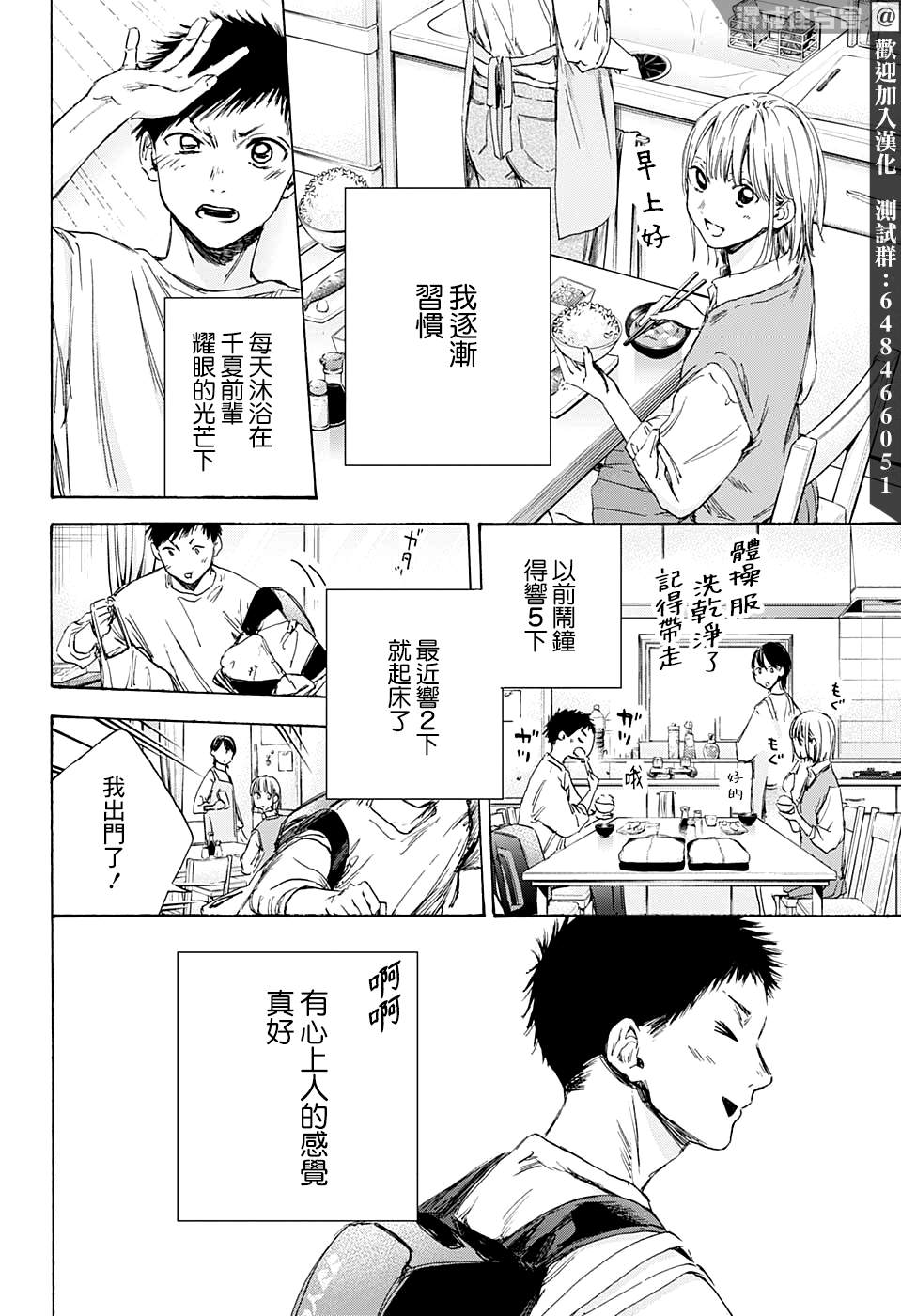 蓝箱效果图漫画,第9话运动服2图