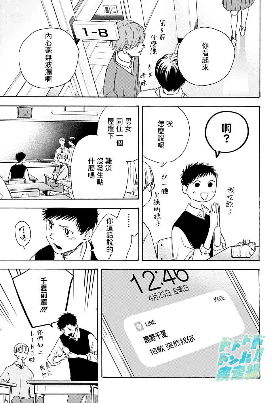 蓝箱子外卖漫画,第9话运动服3图