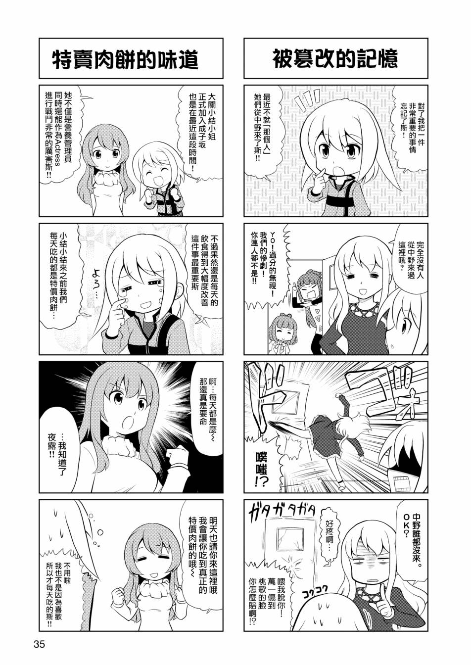 机战少女Alice官方四格短篇集漫画,第4话1图