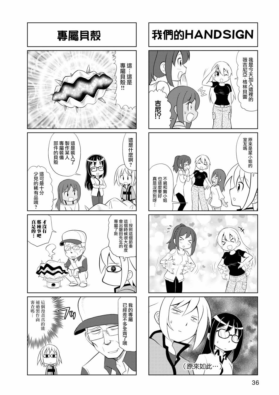 机战少女Alice官方四格短篇集漫画,第4话2图