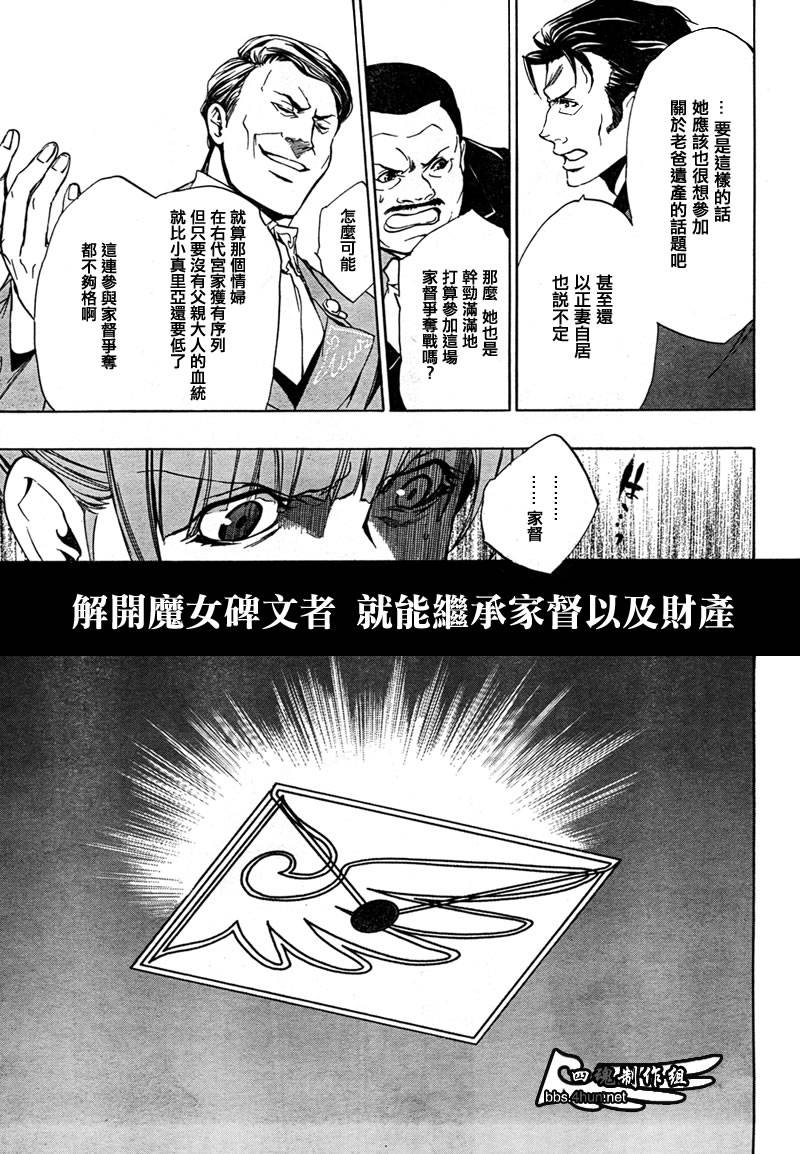 海猫鸣泣之时EP3漫画,第4话5图