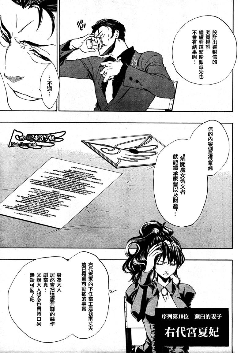 海猫鸣泣之时EP3漫画,第4话3图