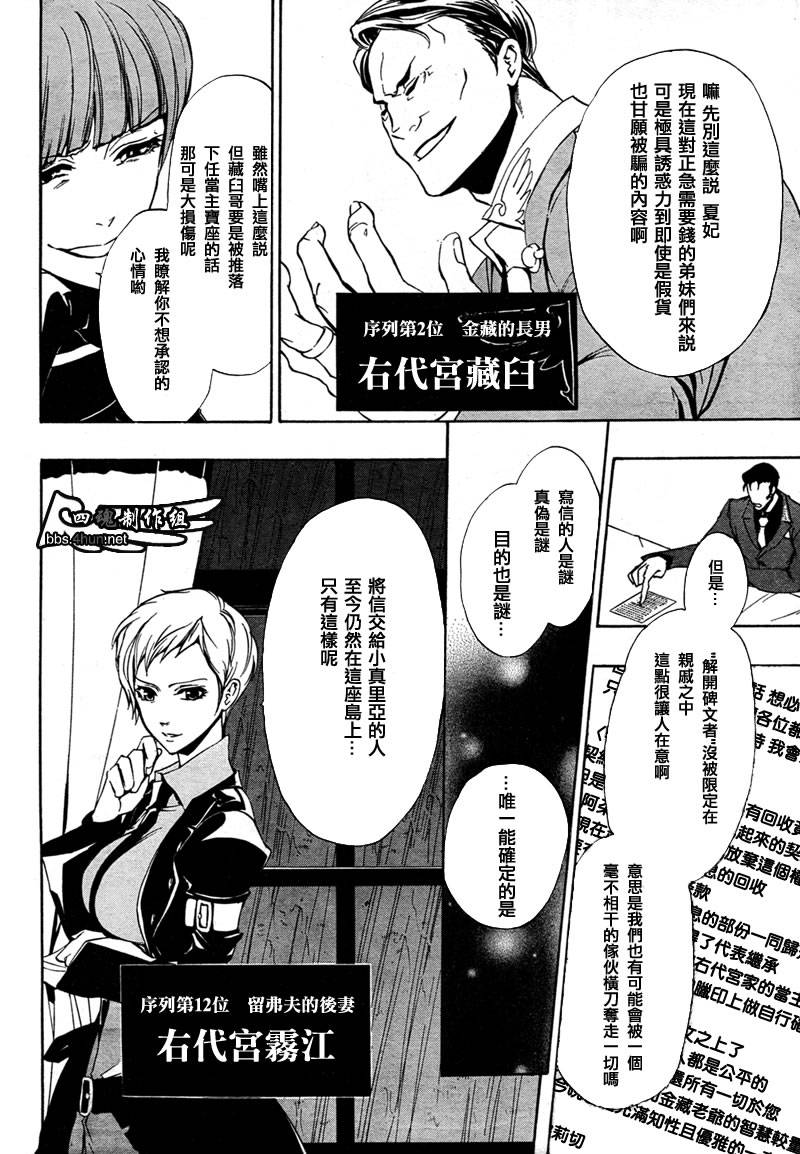 海猫鸣泣之时EP3漫画,第4话4图