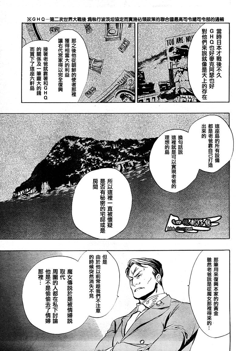 海猫鸣泣之时EP3漫画,第4话3图