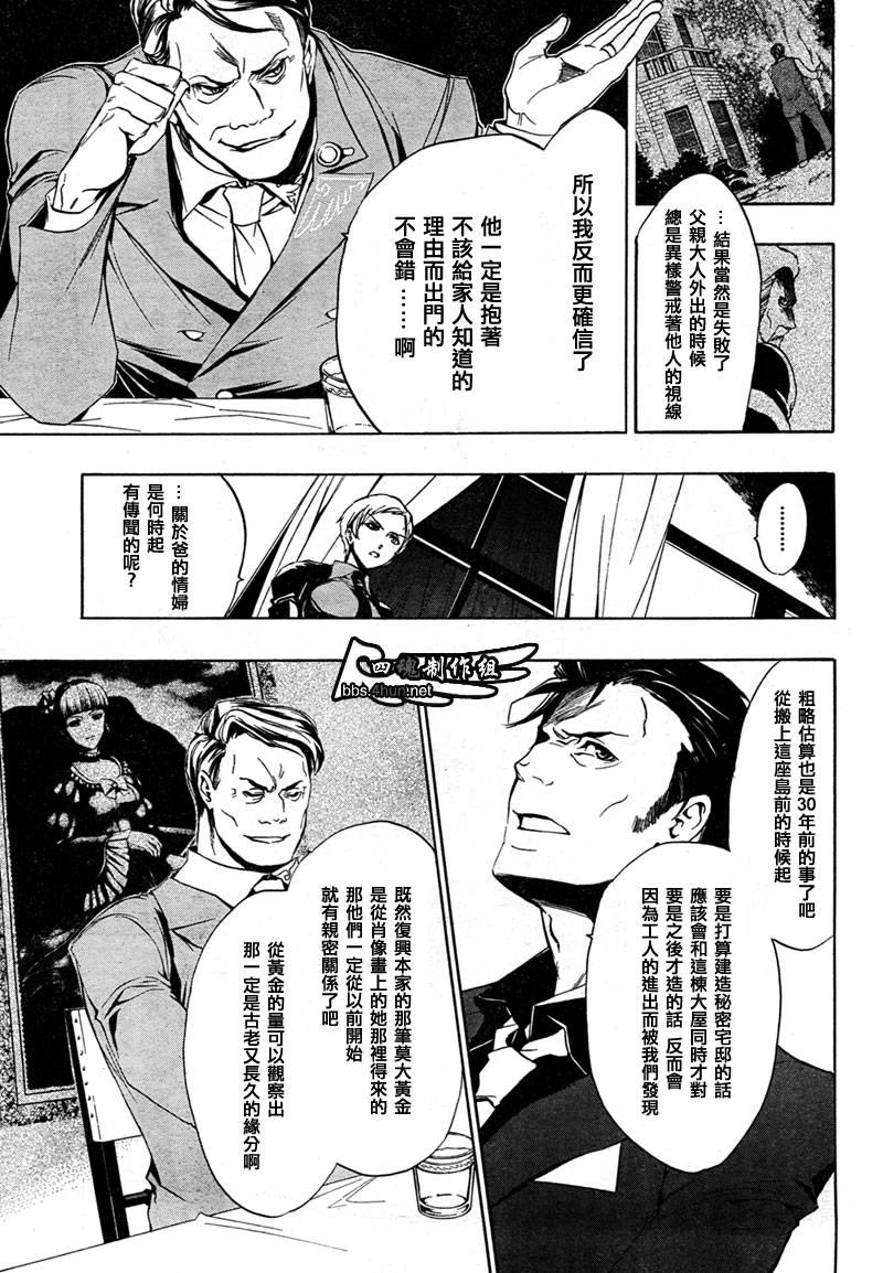 海猫鸣泣之时EP3漫画,第4话1图