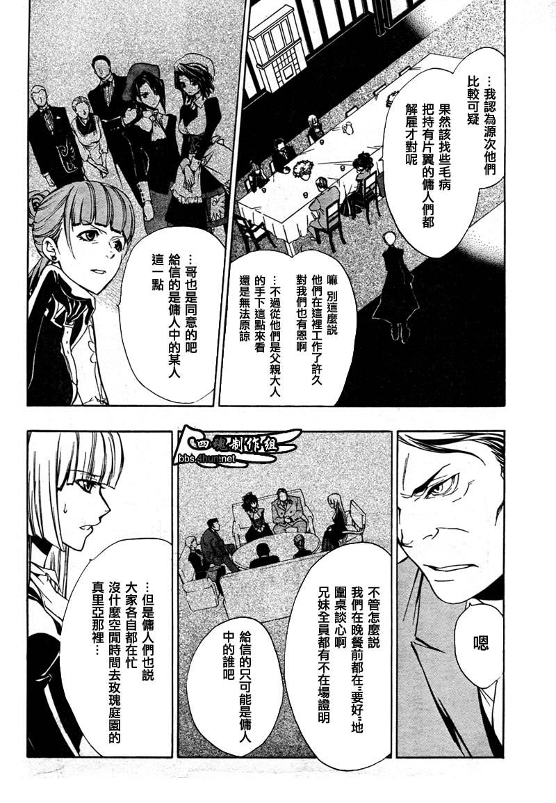 海猫鸣泣之时EP3漫画,第4话1图