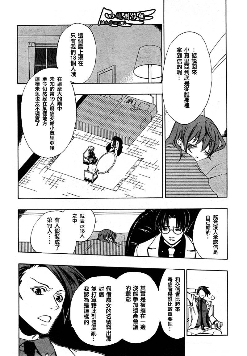 海猫鸣泣之时EP3漫画,第4话3图