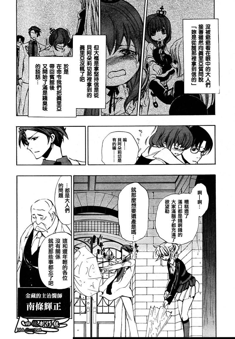 海猫鸣泣之时EP3漫画,第4话1图