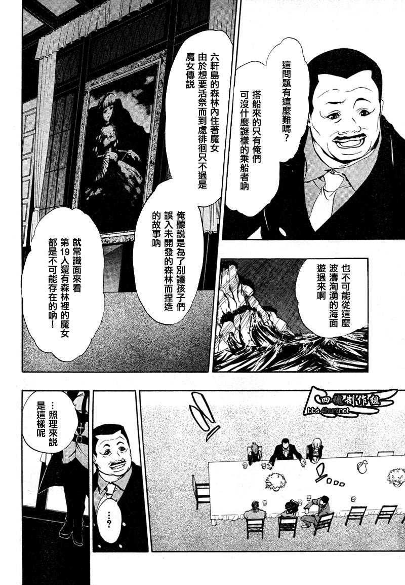 海猫鸣泣之时EP3漫画,第4话3图