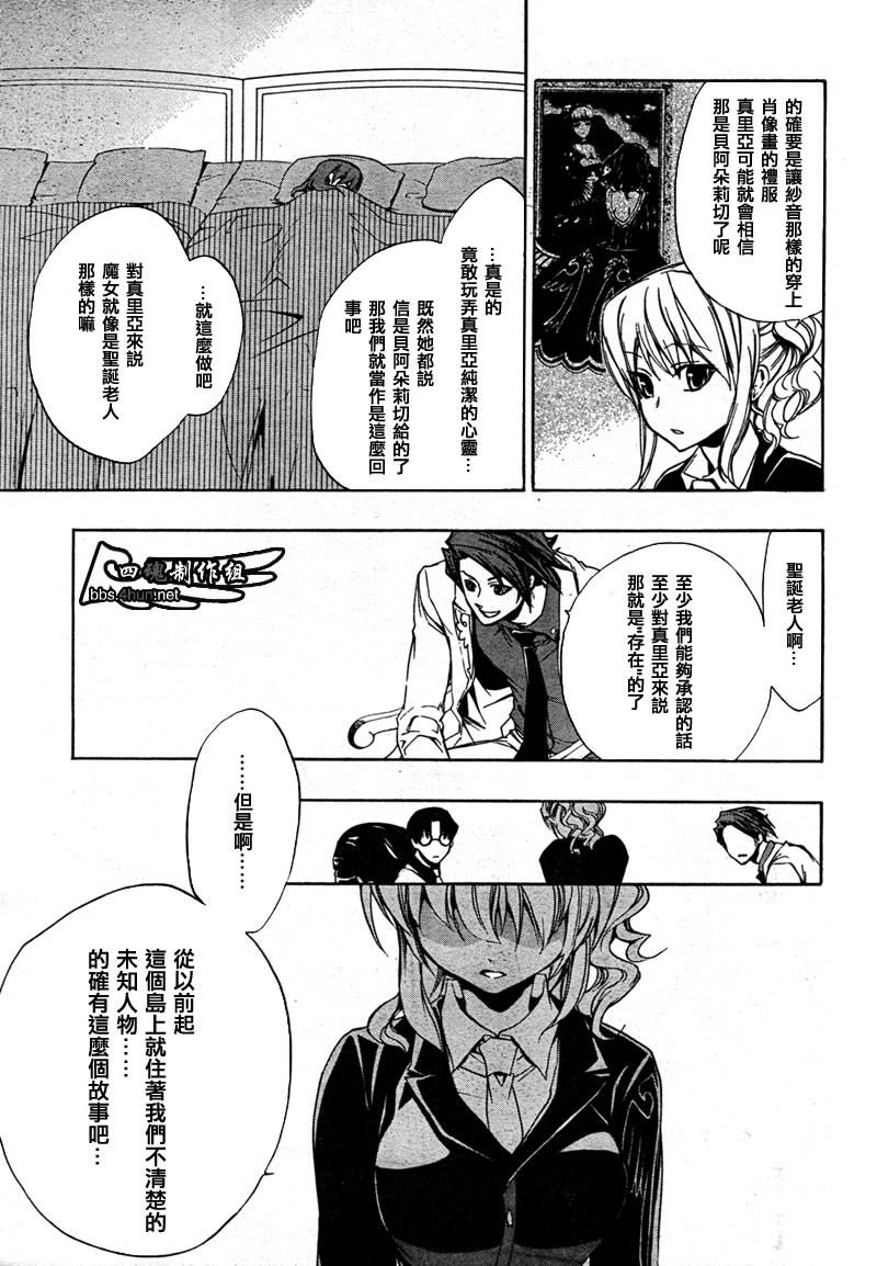 海猫鸣泣之时EP3漫画,第4话4图