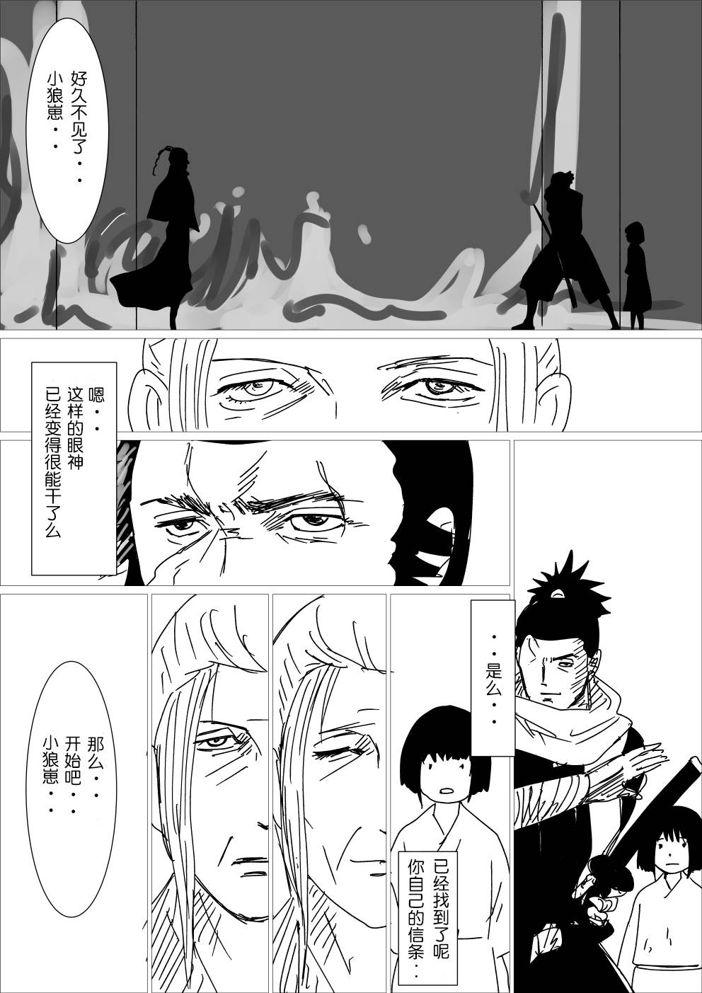 只狼短篇故事漫画,蝴蝶夫人3图