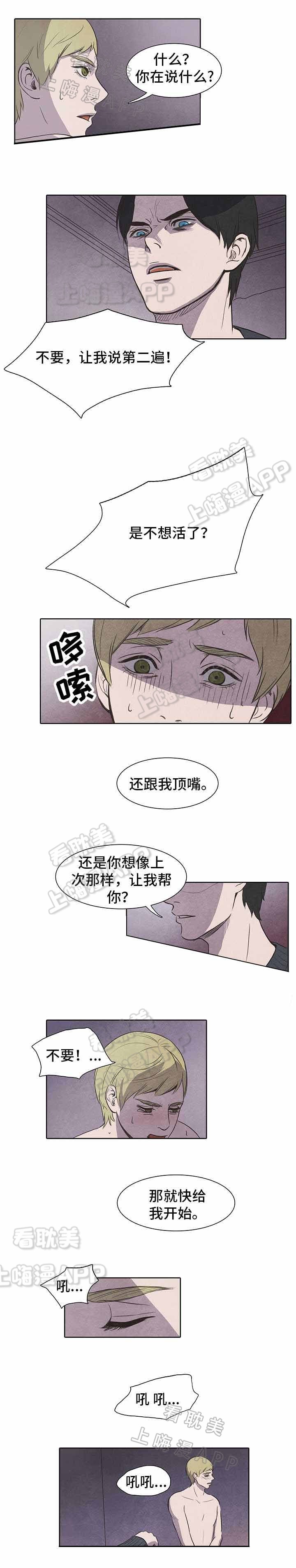 衣冠楚楚小说全文漫画,第12话2图