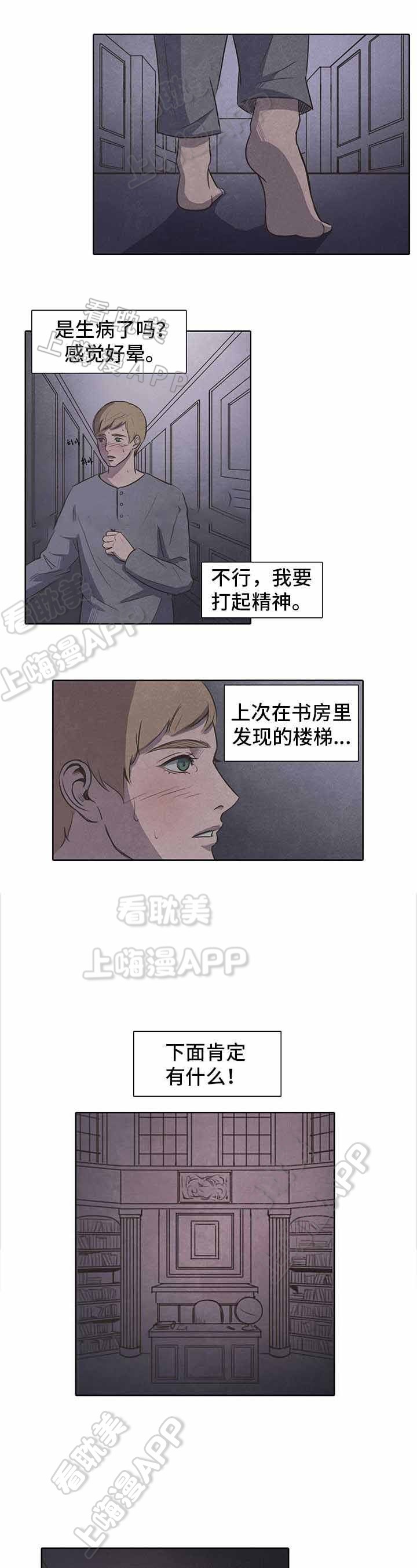 艺管儿广场舞月亮女神漫画,第12话2图