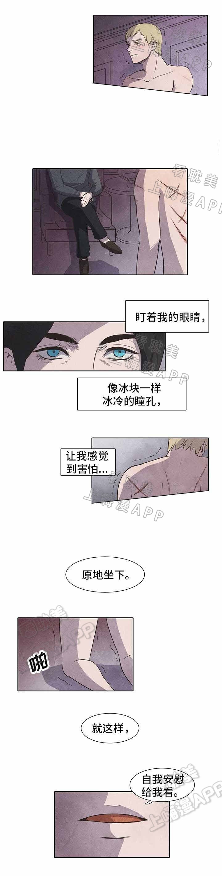 衣冠楚楚小说全文漫画,第12话1图