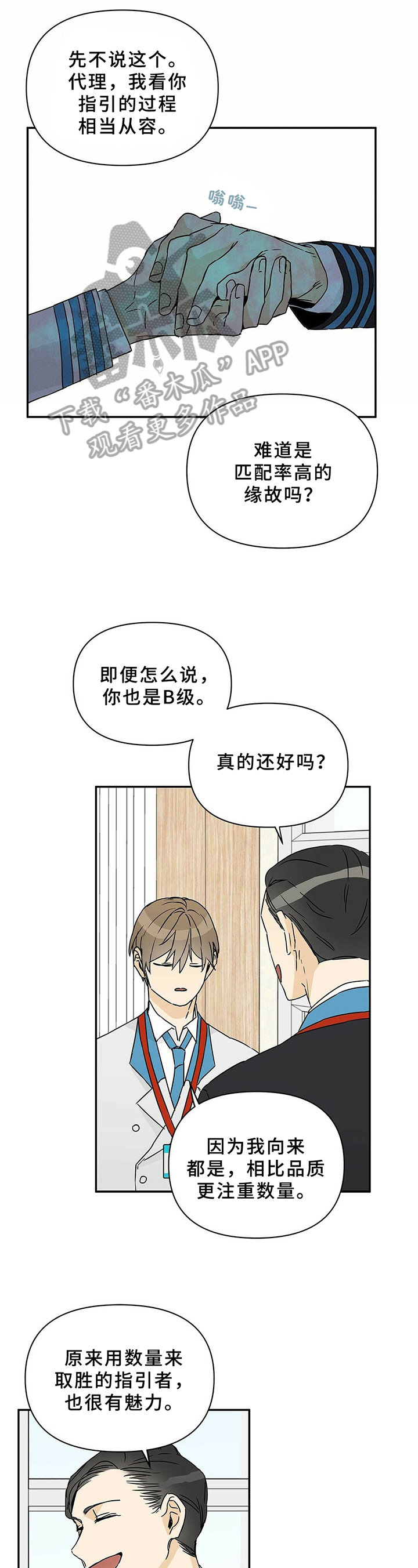 命运指引我的去向漫画,第5章：优势1图