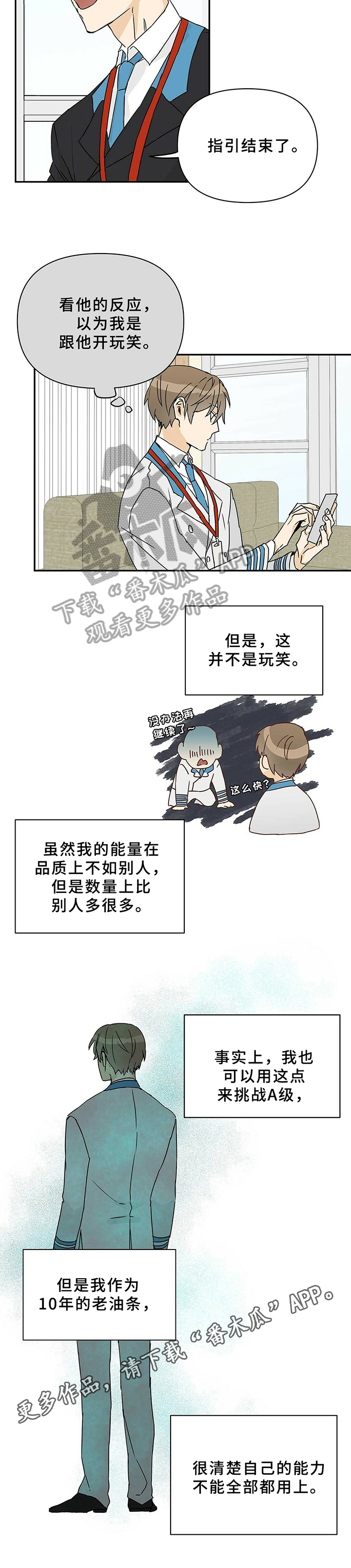 命运指引我的去向漫画,第5章：优势2图